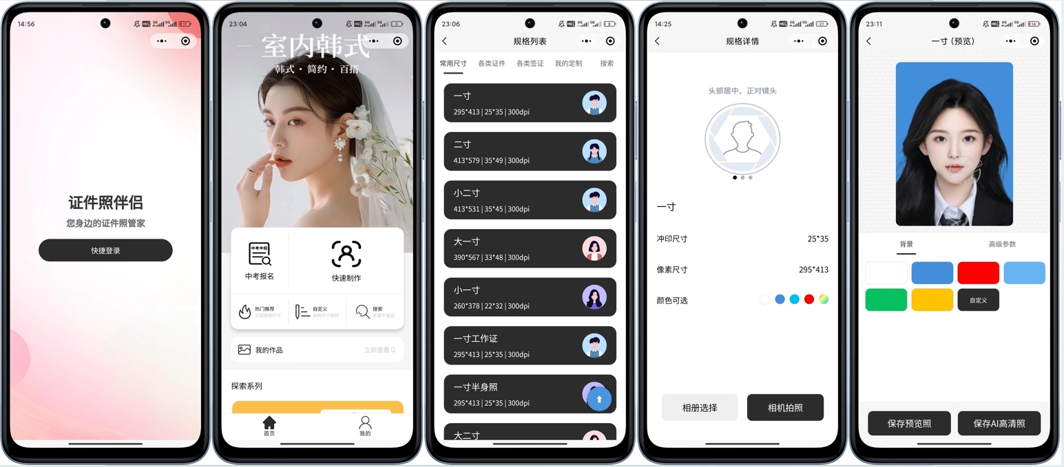 微信证件照小程序源码-快赚