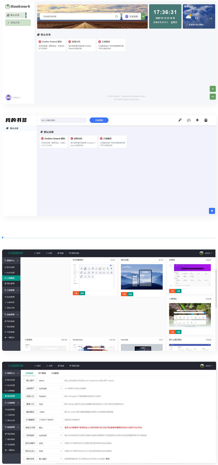 【魔改版】OneNav Extend网址导航书签系统源码-快赚