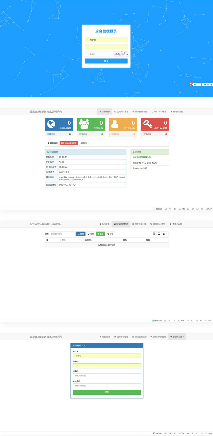 【公众号源码】2022最新公众号回调多域名系统-快赚