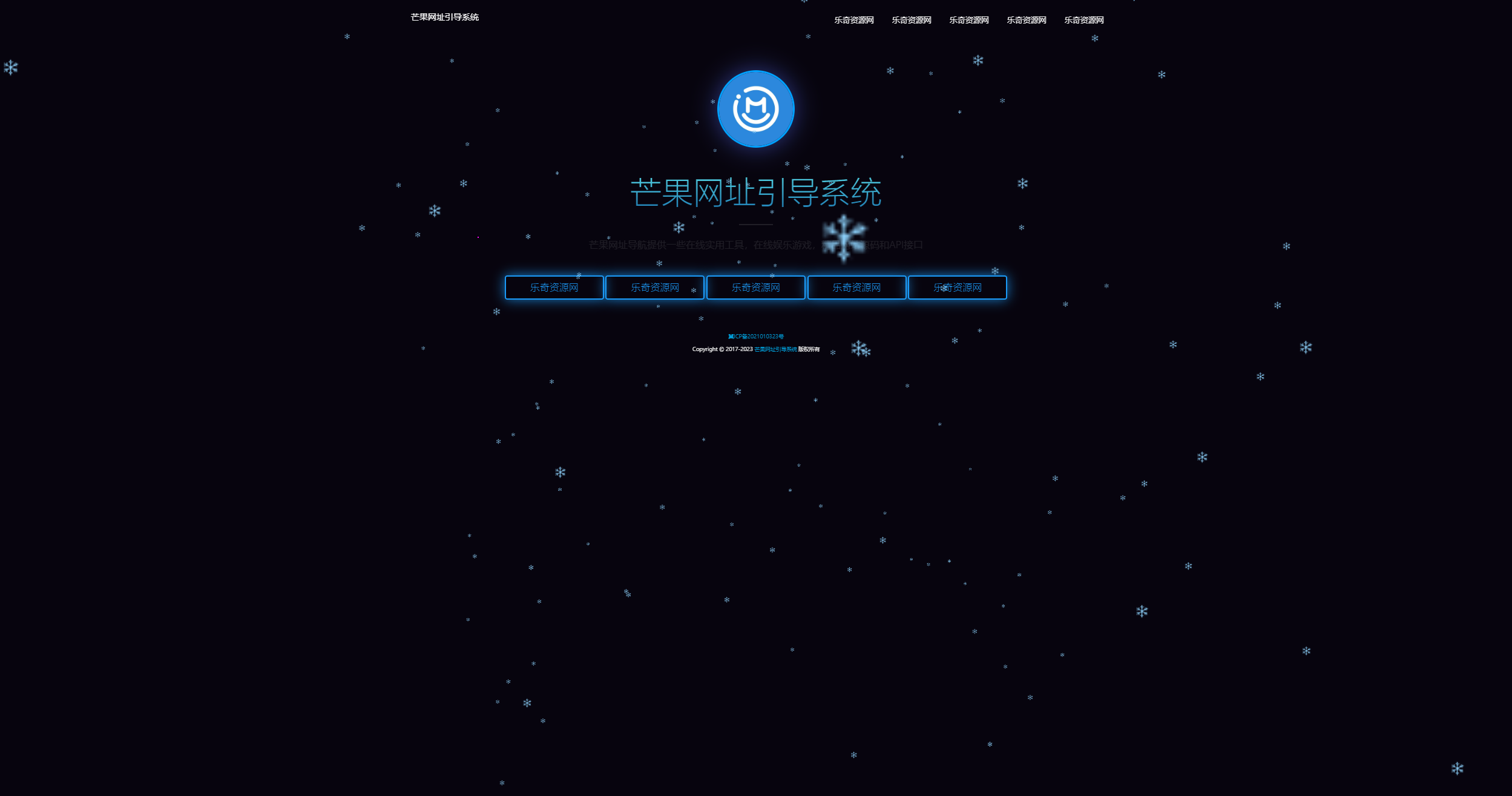 Mangoa-Nav/轻量级可扩展网址引导系统集成多套模板带后台无需授权免费完美可用-快赚