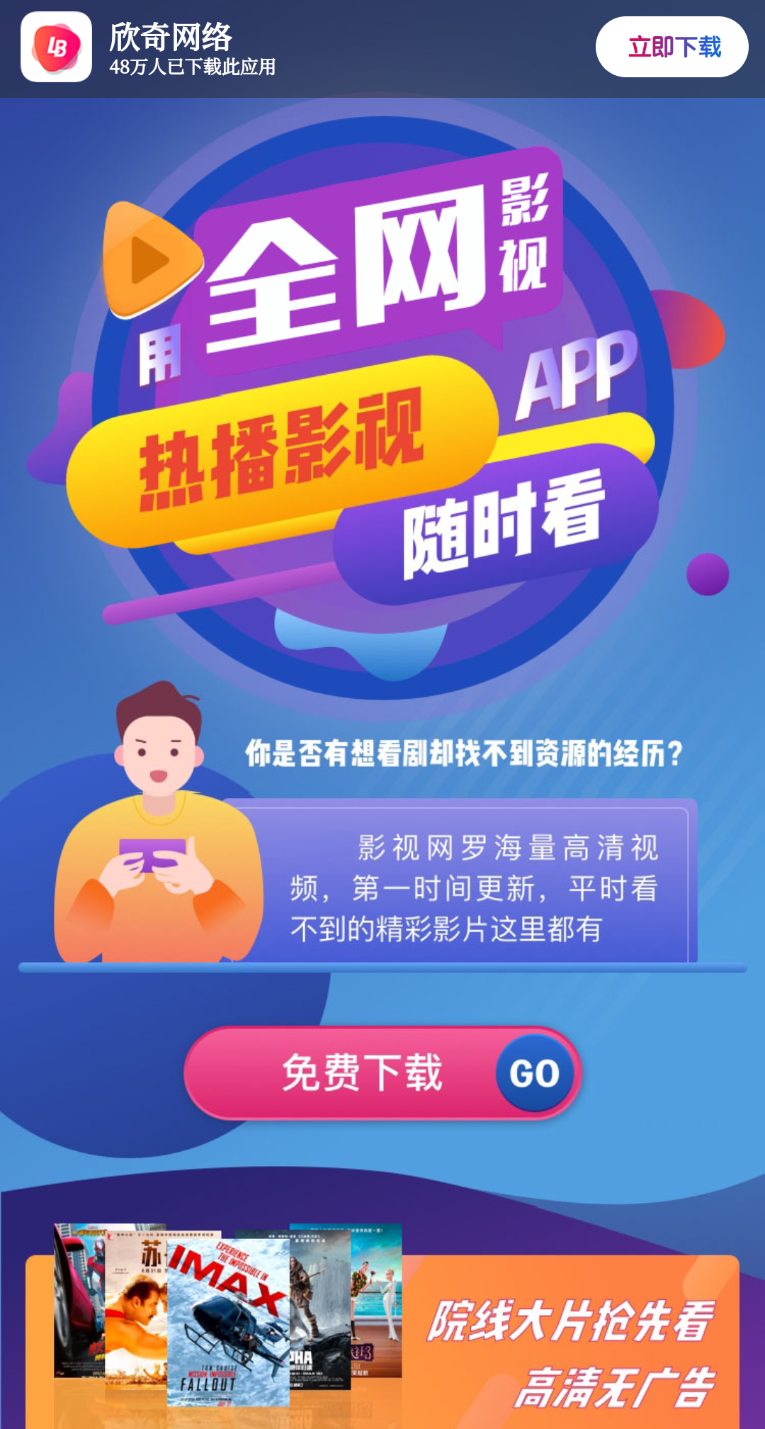 影视APP下载页源码-快赚