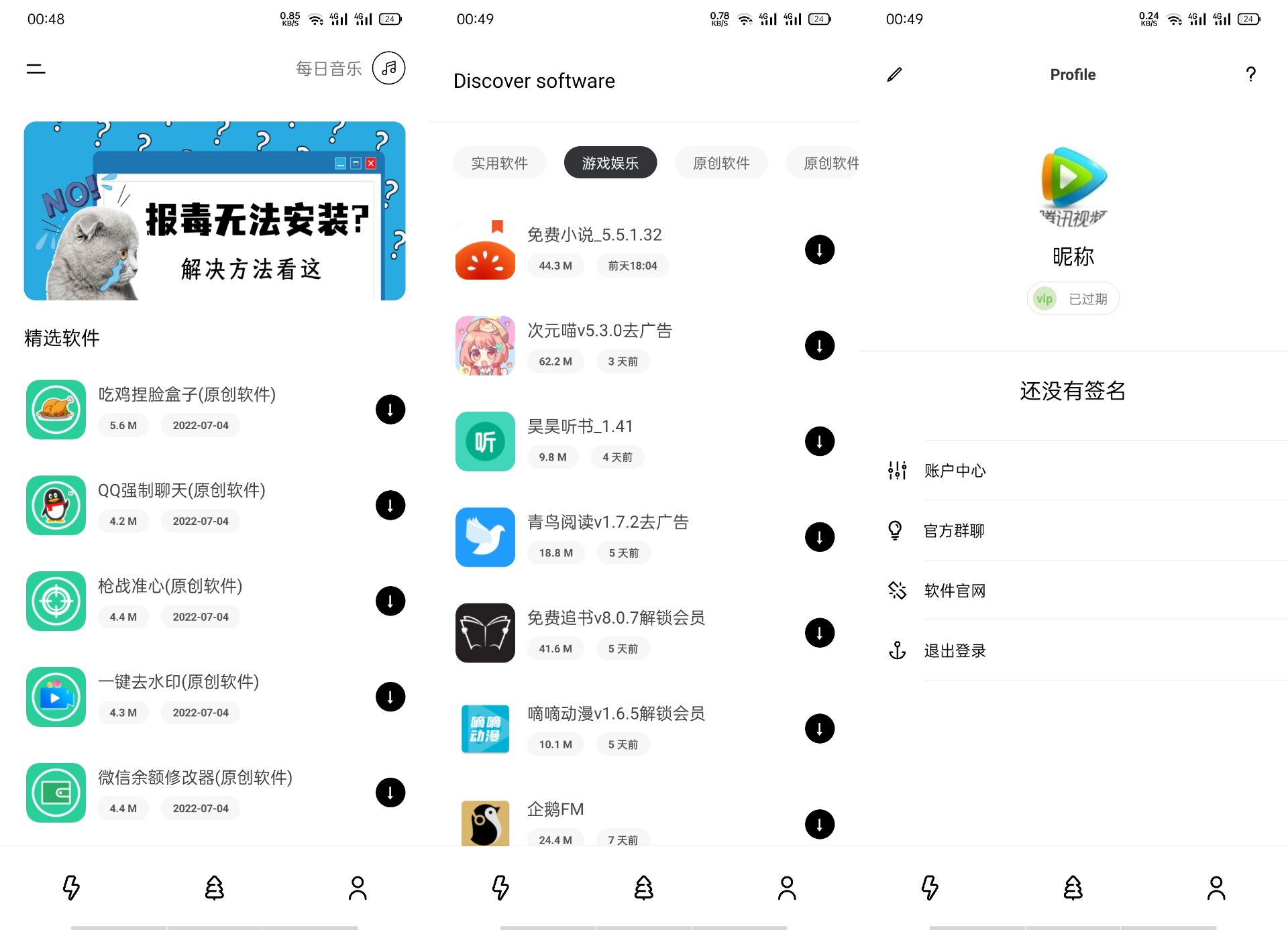 【iapp源码】新软件库源码-快赚