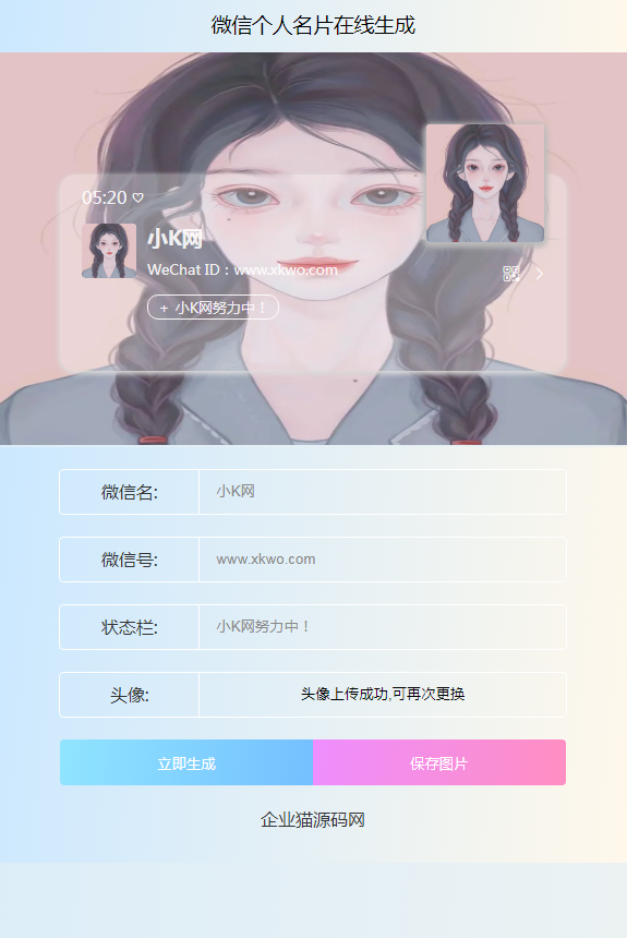 微信个人名片H5生成器-快赚