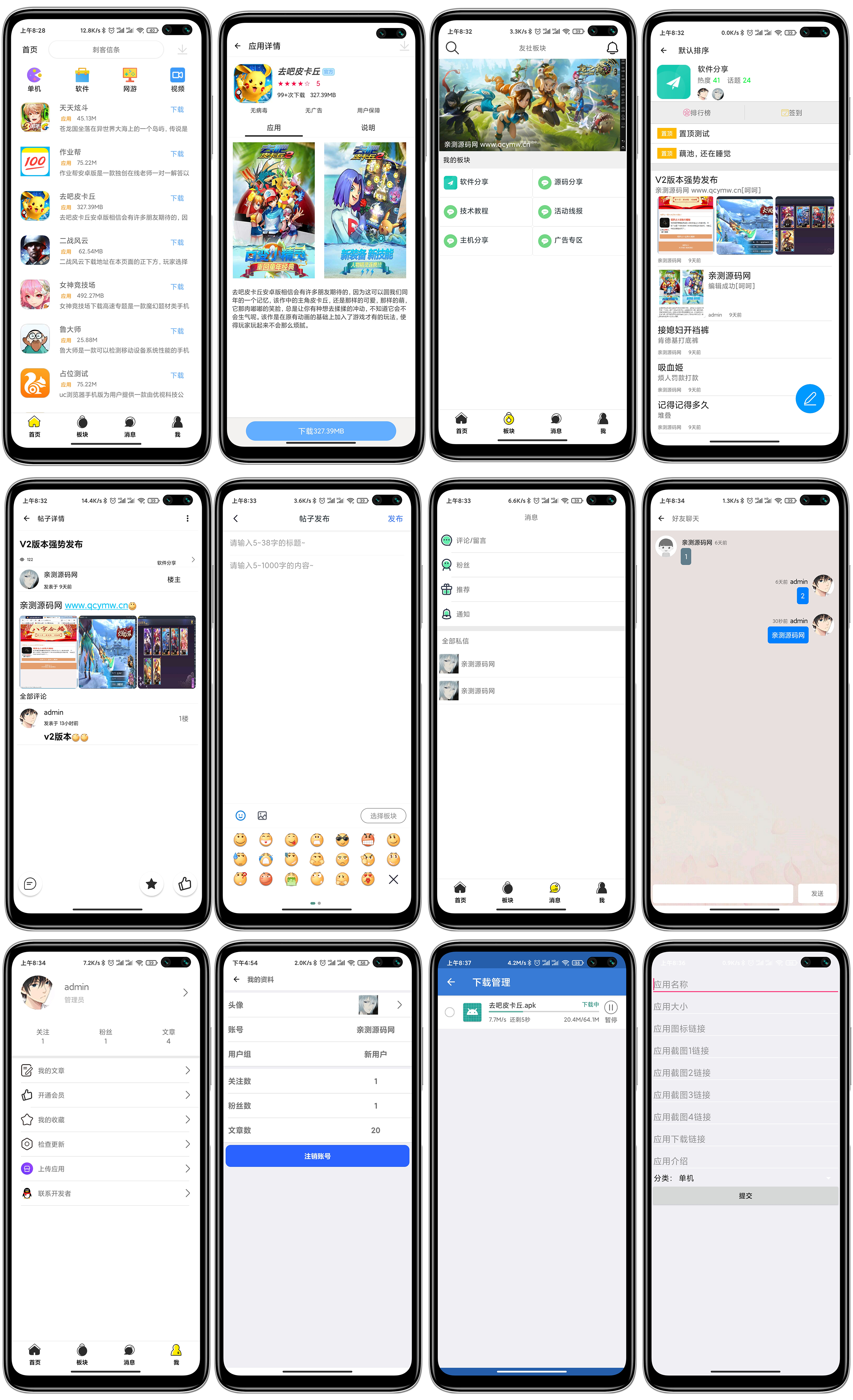 友社V2版本-论坛社区软件源码网站源码APP封装-快赚