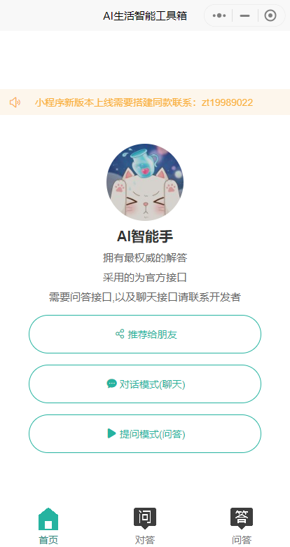 首发ChatGPT3.5小程序开源vue!-快赚