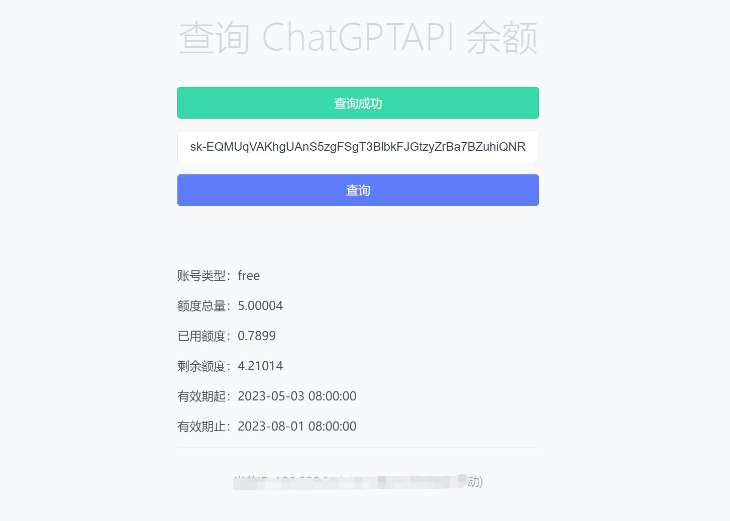 最新ChatGPT余额查询网页源码/实测可用-快赚