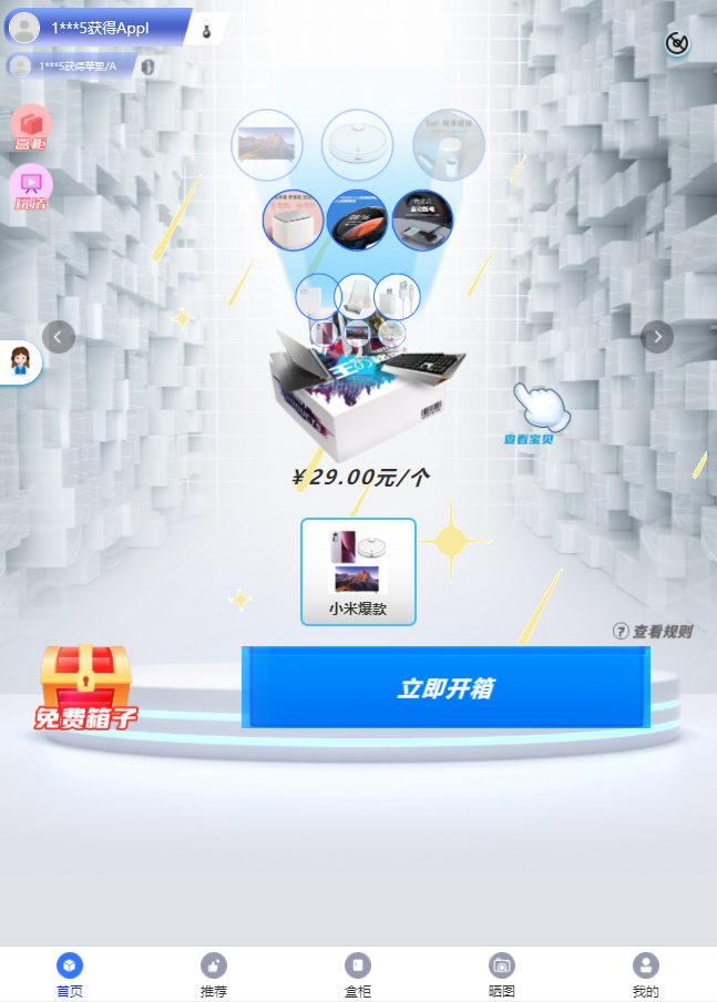 盲盒h5源码 支持易支付-快赚