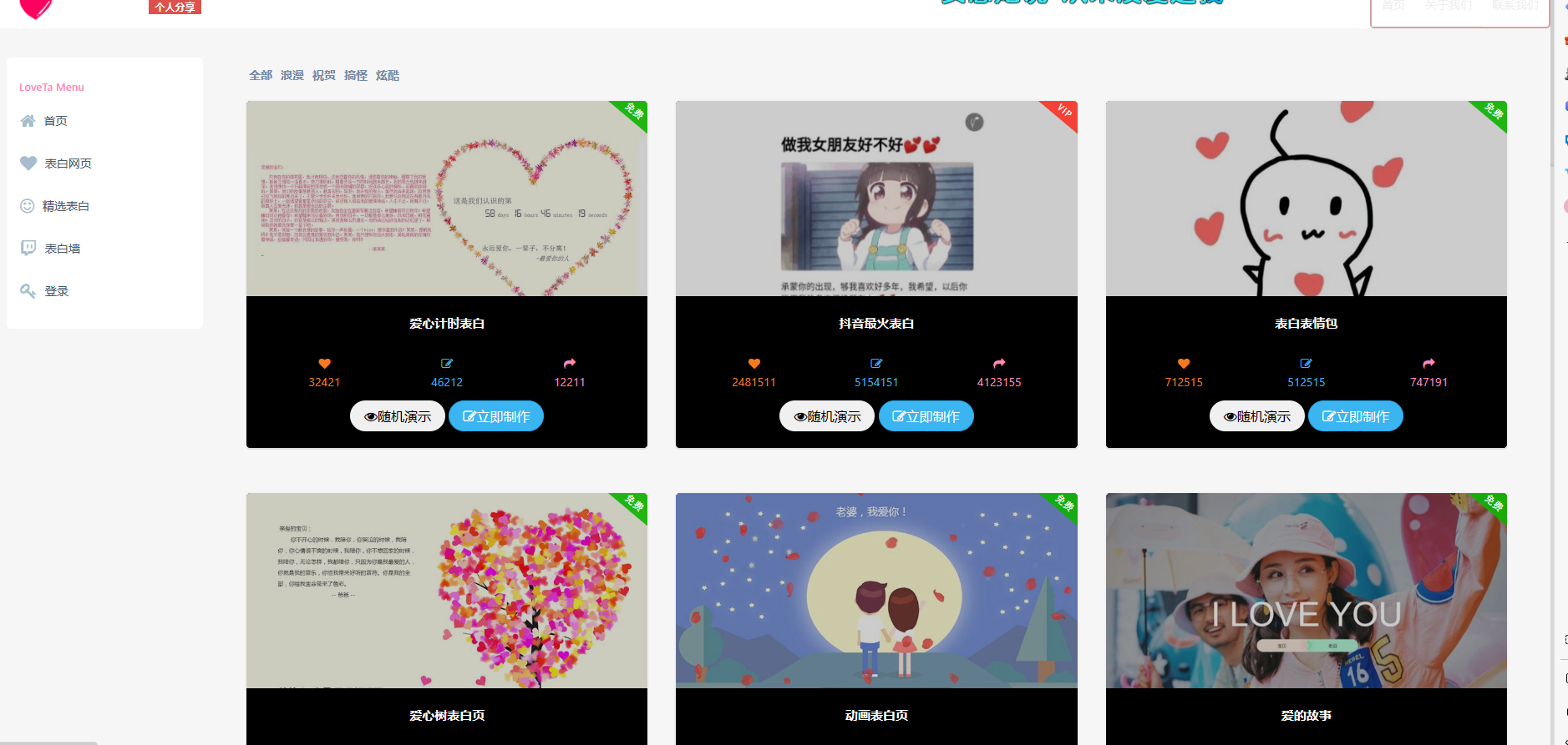 表白网页制作源码-快赚