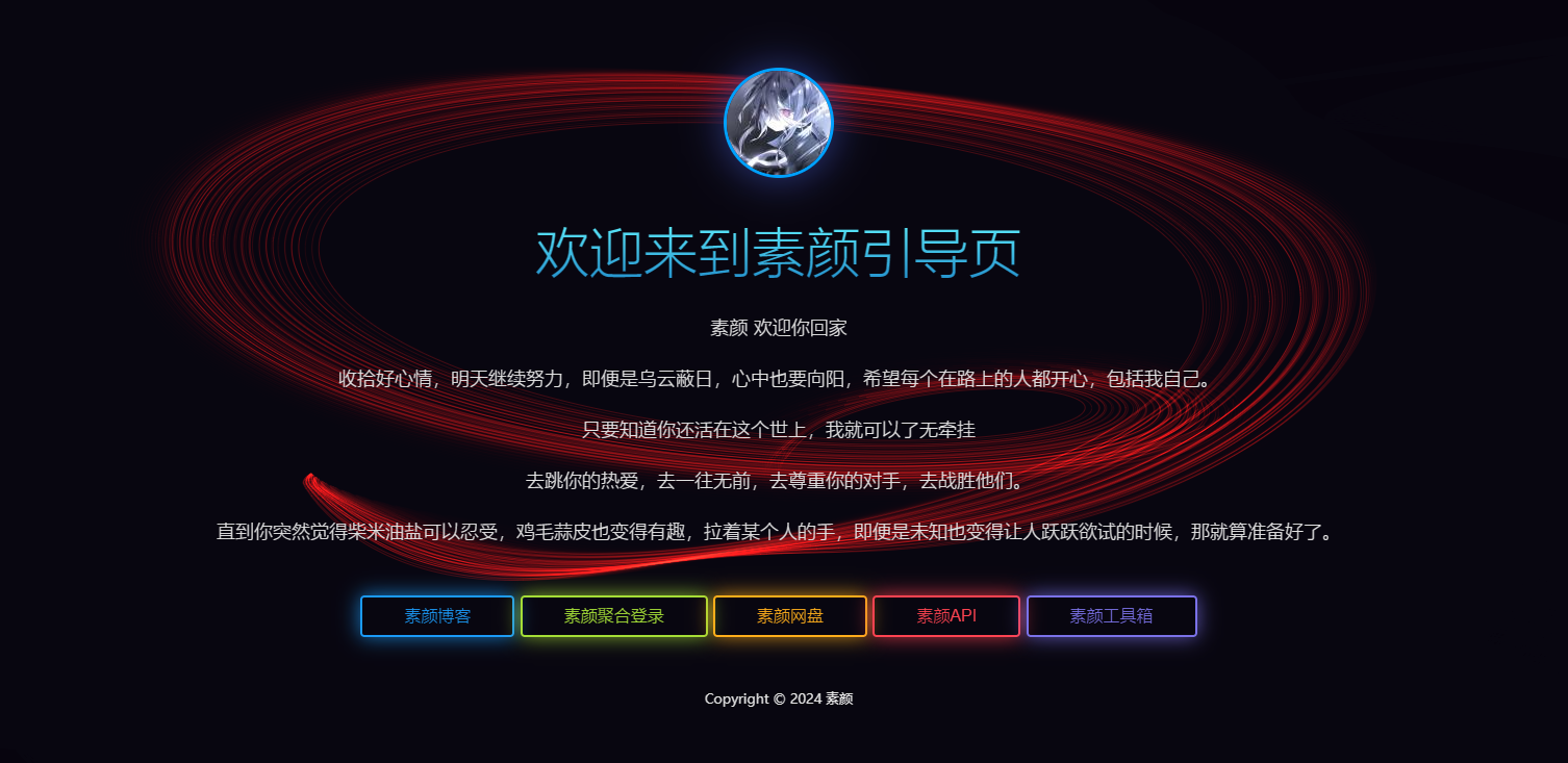 素颜个人html引导页源码-快赚