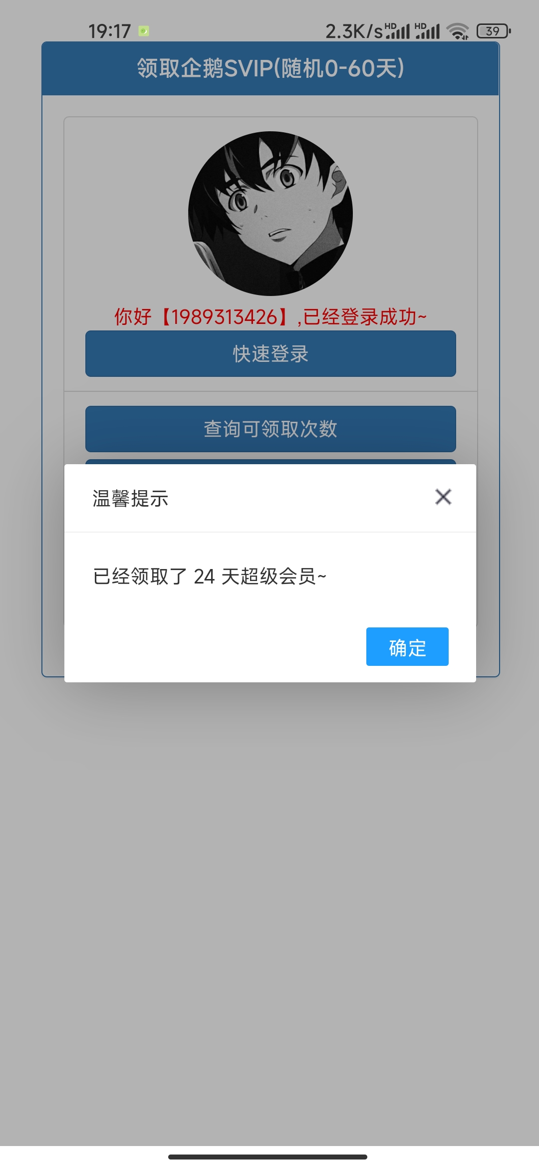 领0-60天SVIP源码-快赚