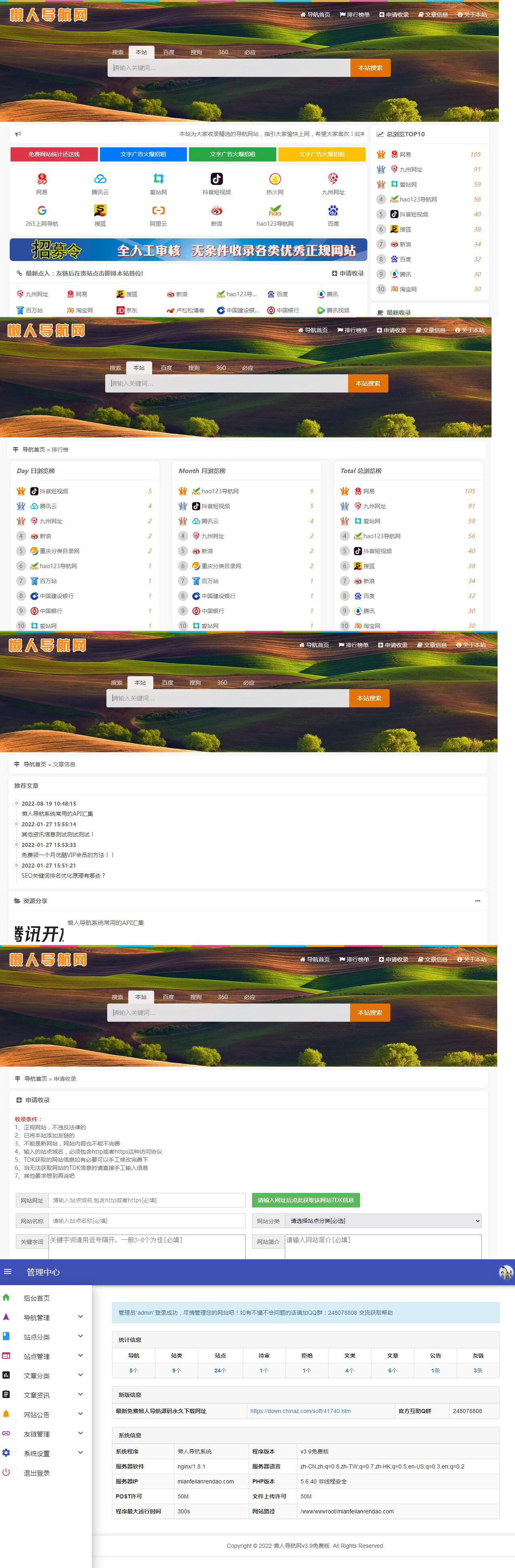 懒人网址导航源码v3.9-快赚