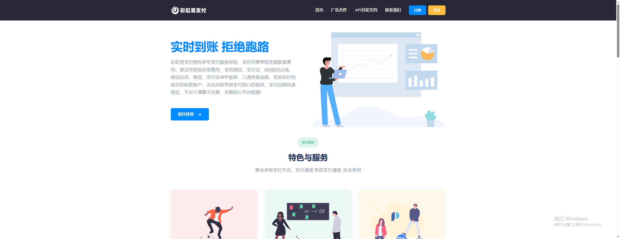 彩虹易支付 9.25 最新版加订单查询 sy 更新版-快赚