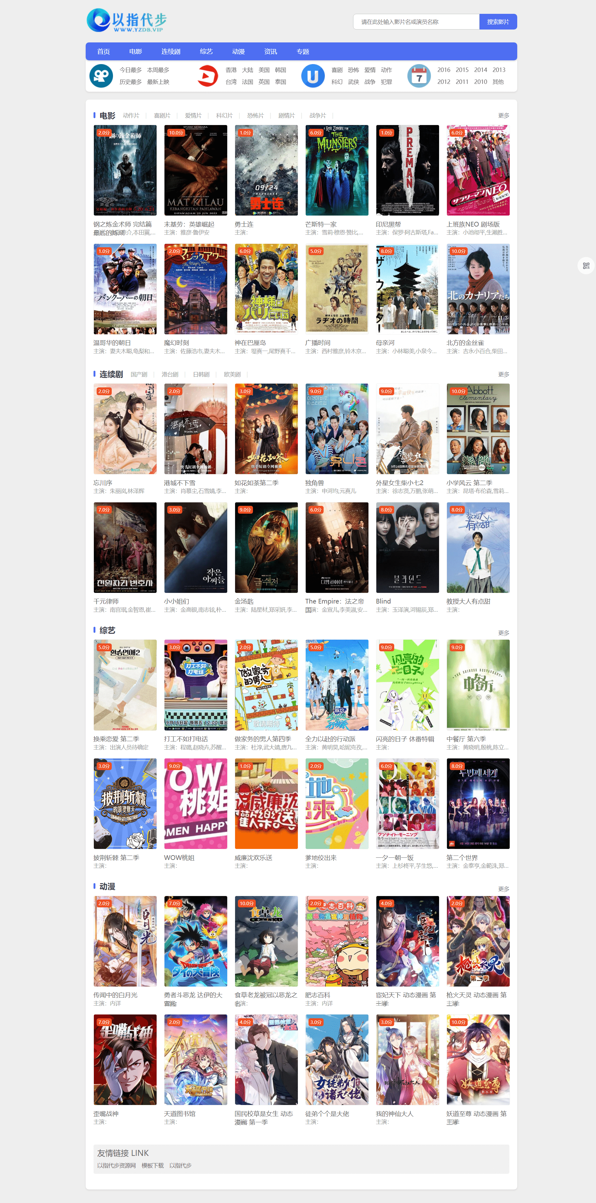 小鸟影视苹果cms整站源码带采集规则+支付接口+搭建教程-快赚