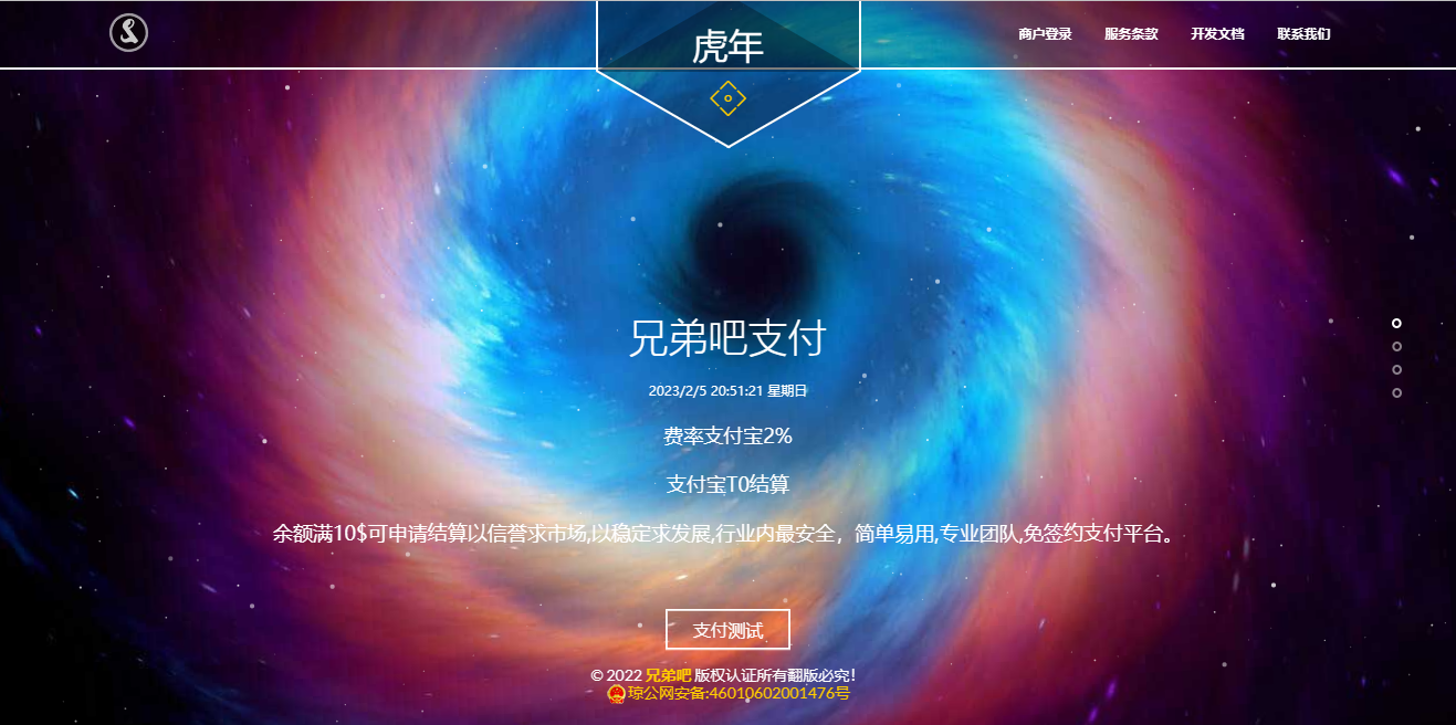 彩虹易支付系统模板-快赚