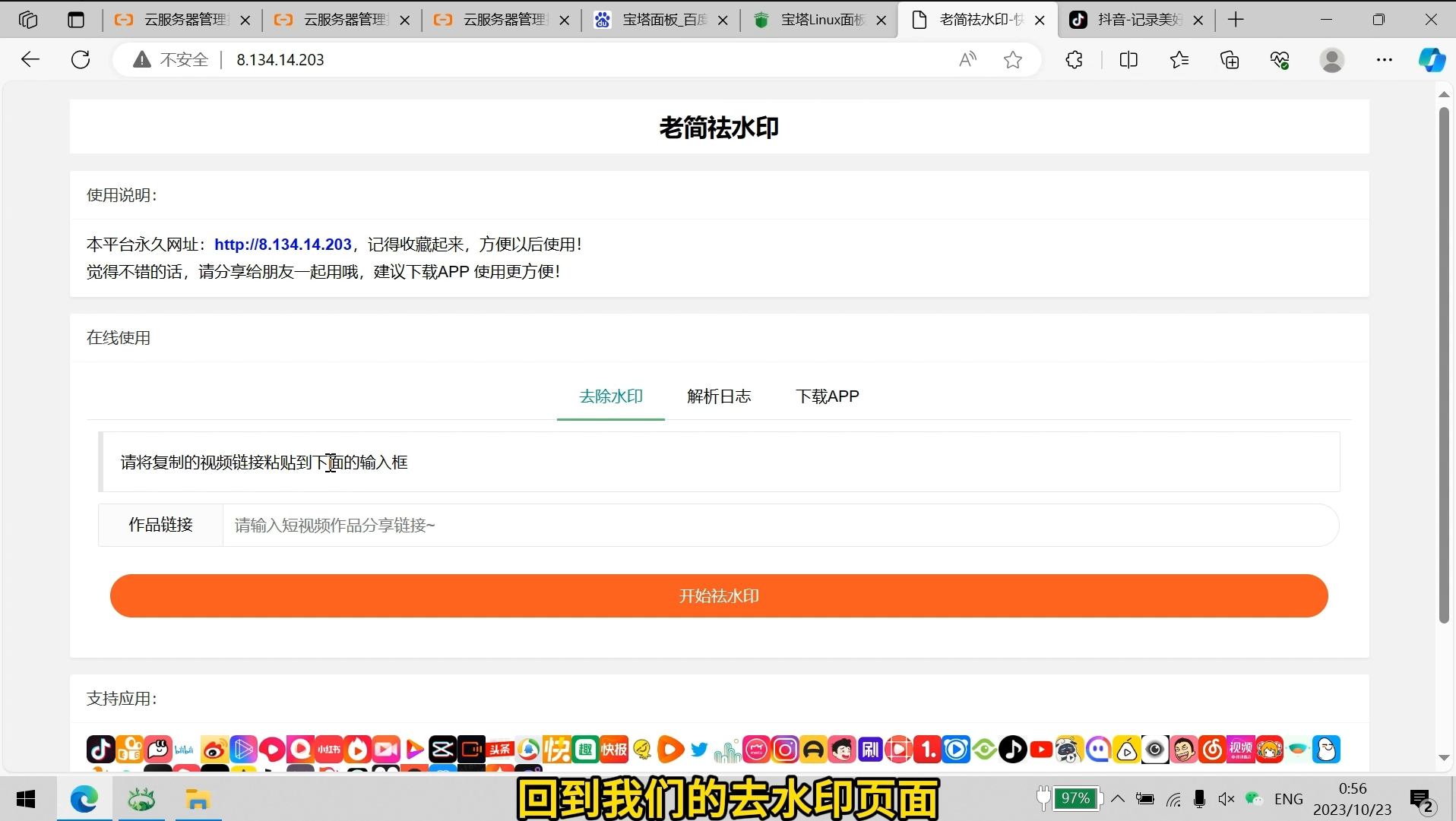 去水印网站部署保姆级视频教程+源码-快赚