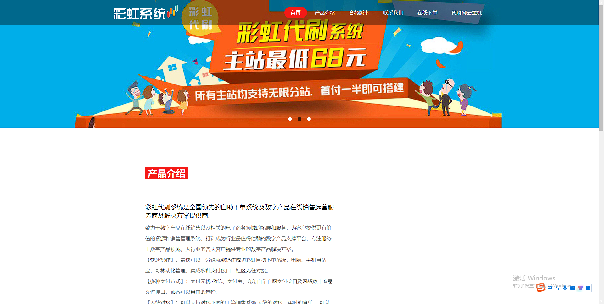 彩虹dai刷系统官网源码-彩虹系统官网模板-快赚