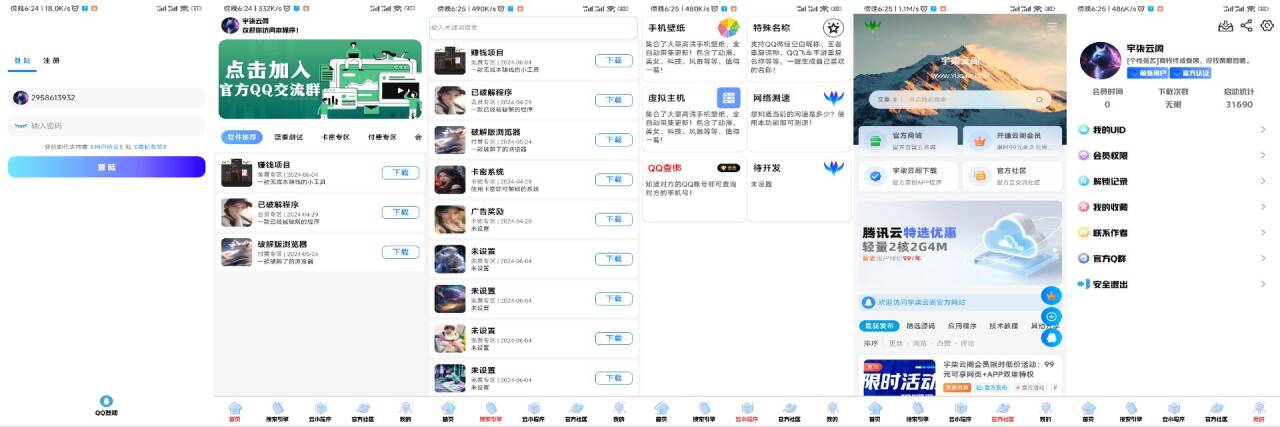 软件库1.9版本IAPP源码v3+配置教程-快赚