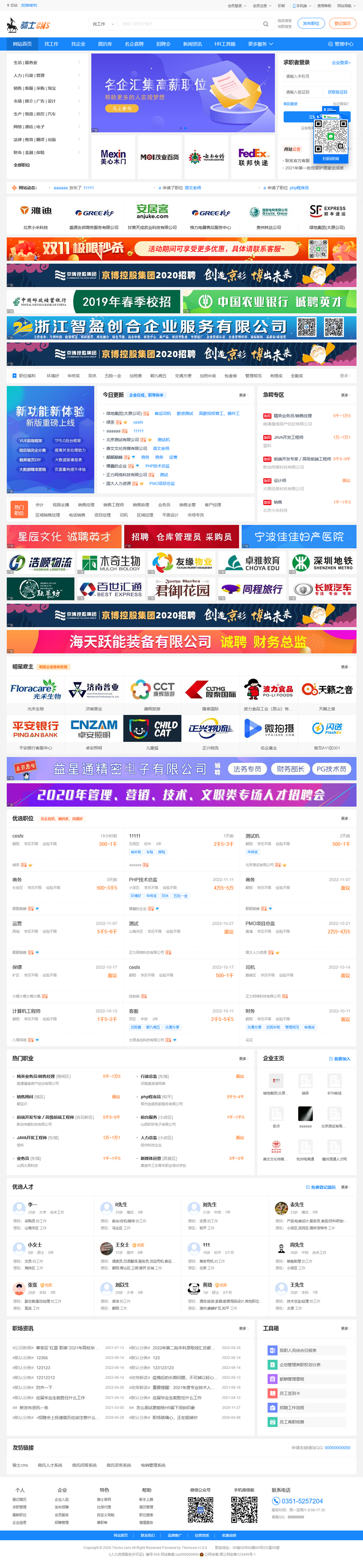 74cms骑士人才招聘系统源码SE版 v3.16.0-快赚