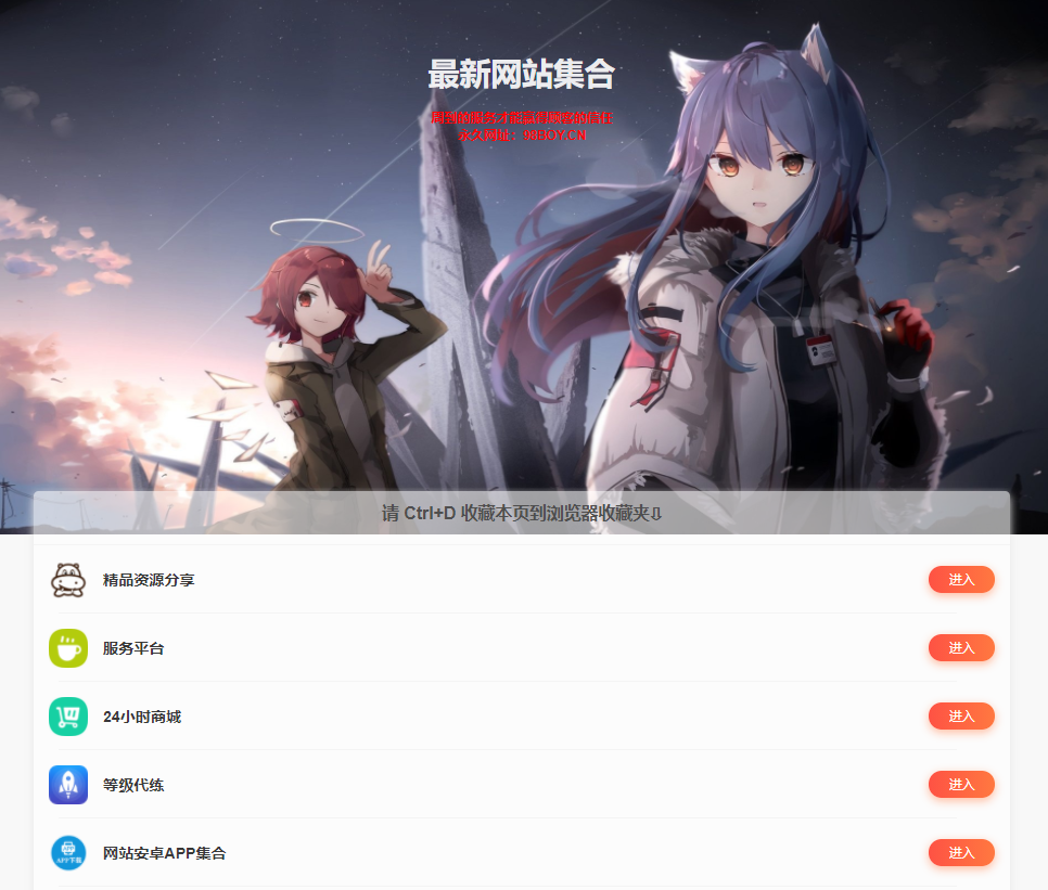 一个简单的二次元导航发布页单页源码-快赚