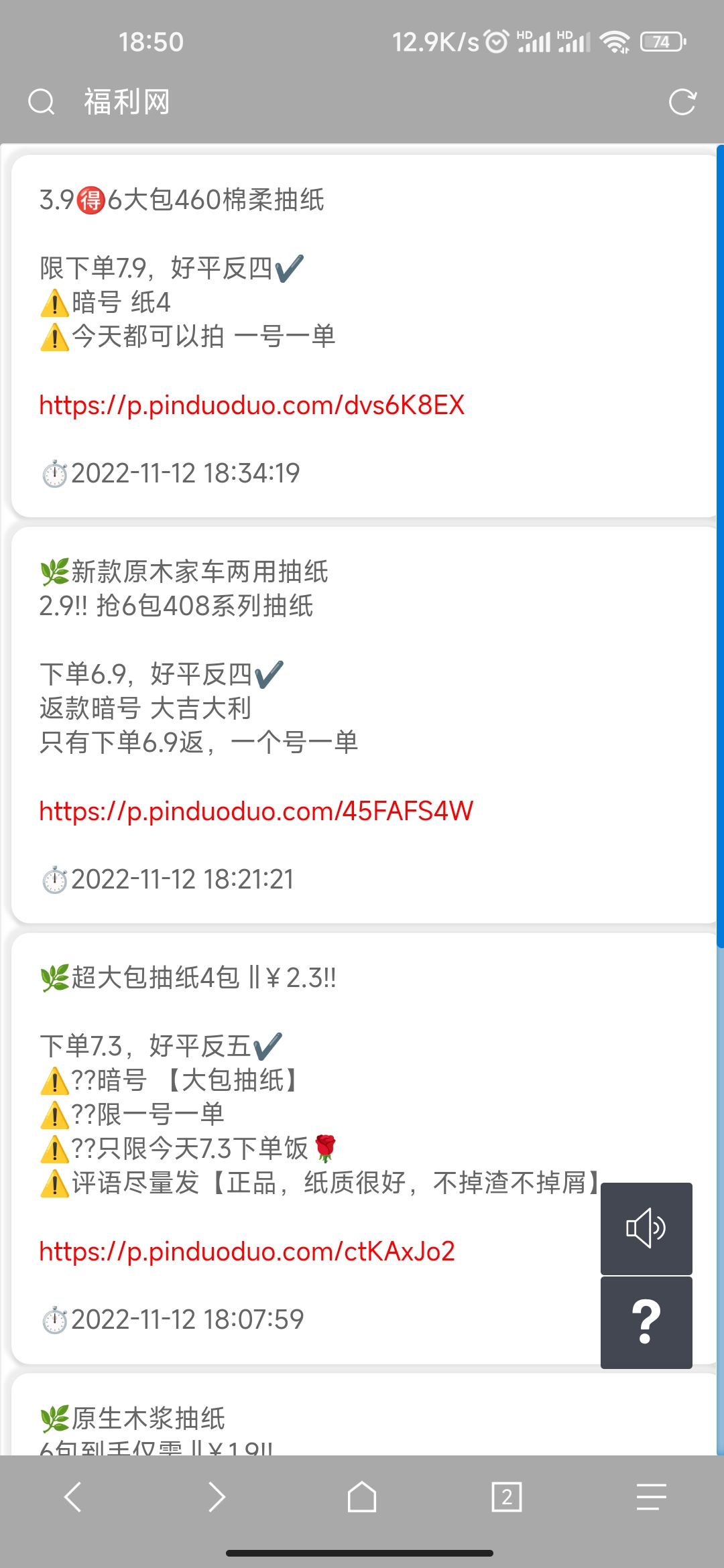 每天撸拼多多纸巾网页源码-快赚