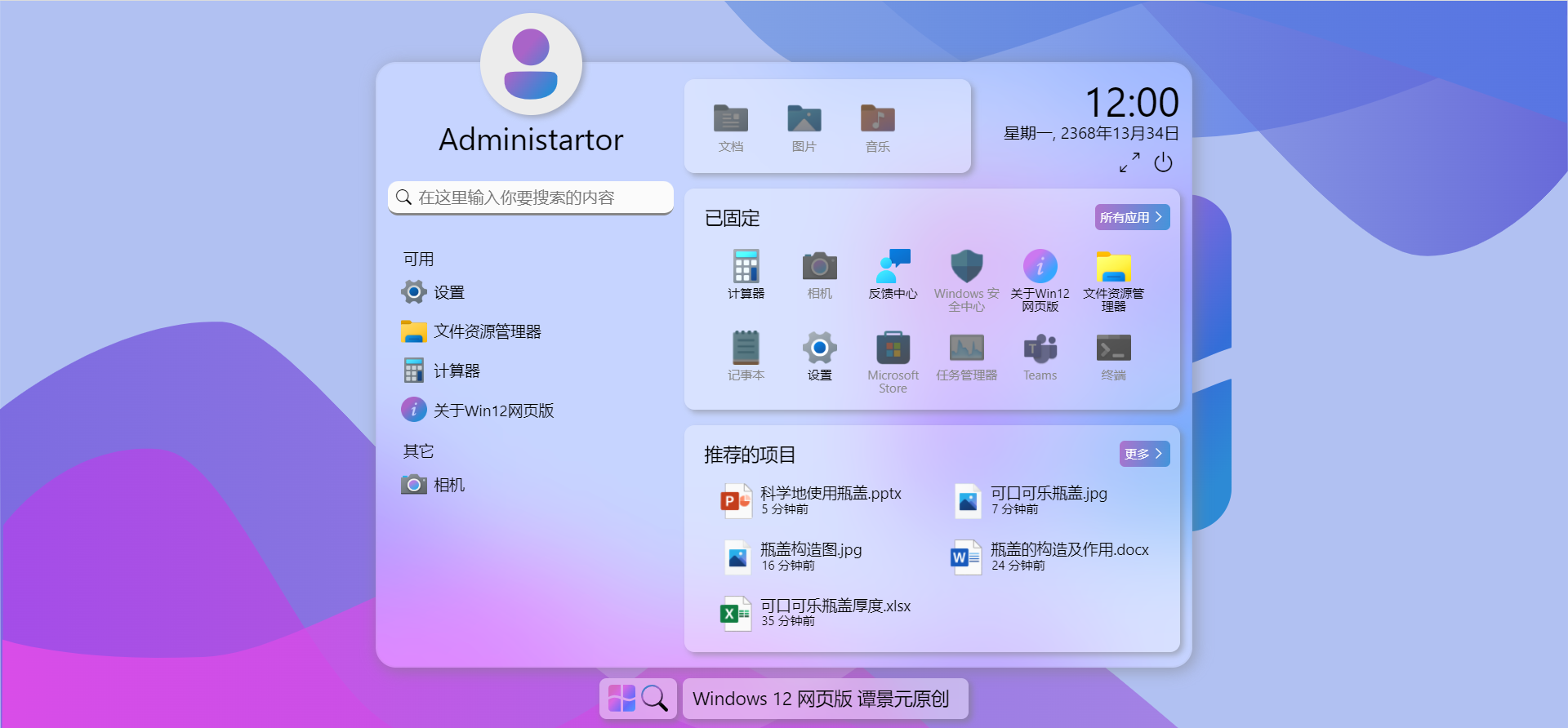 Windows12系统网页版HTML源码-快赚