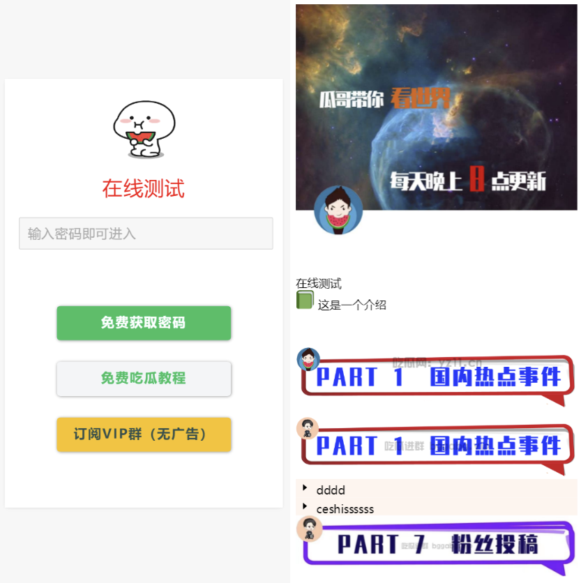 用户看广告获取密码访问网页内容流量主模式源码-快赚