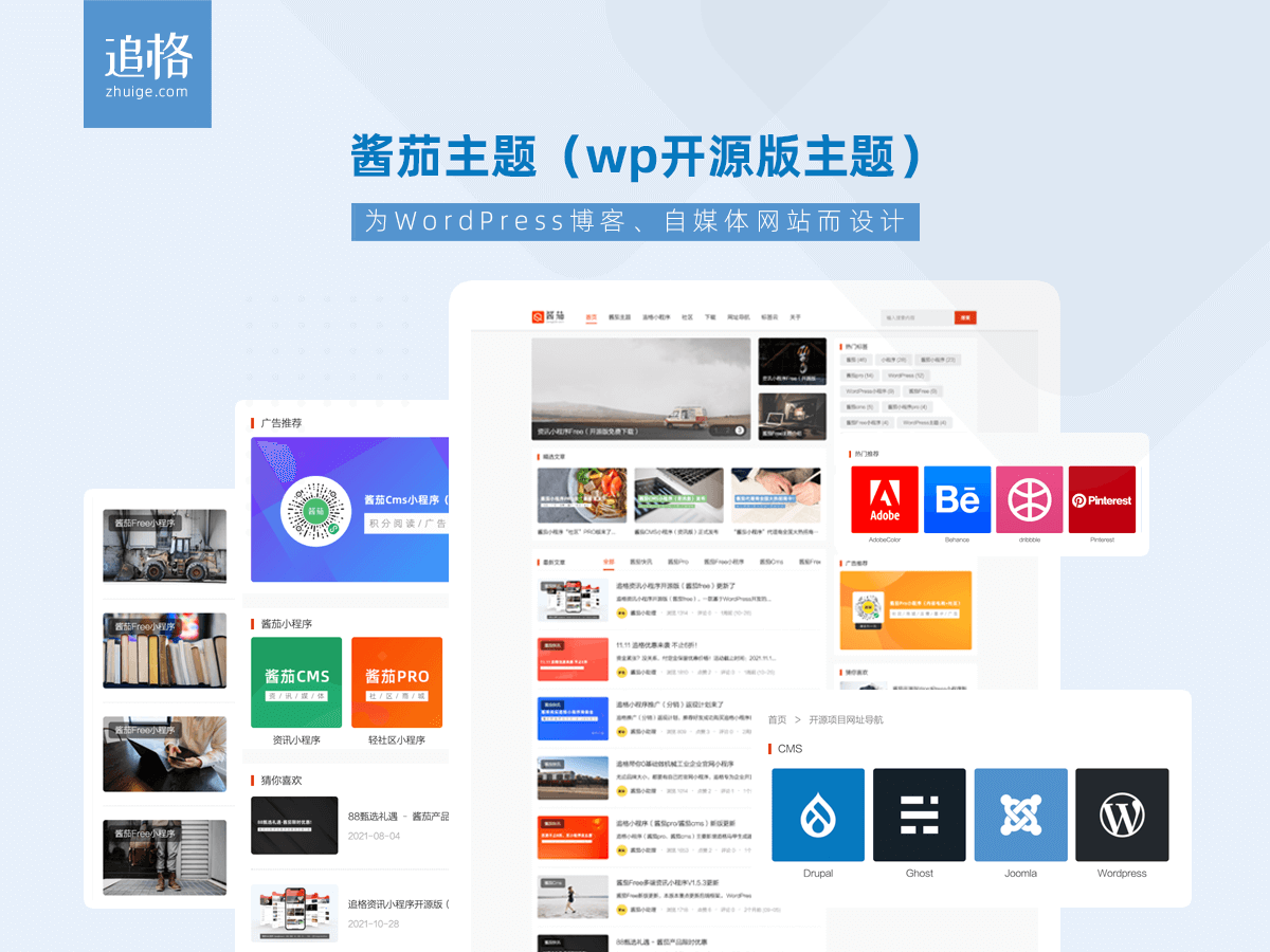 【wordpress】酱茄主题Free–专为博客、资讯、自媒体网站而设计-快赚