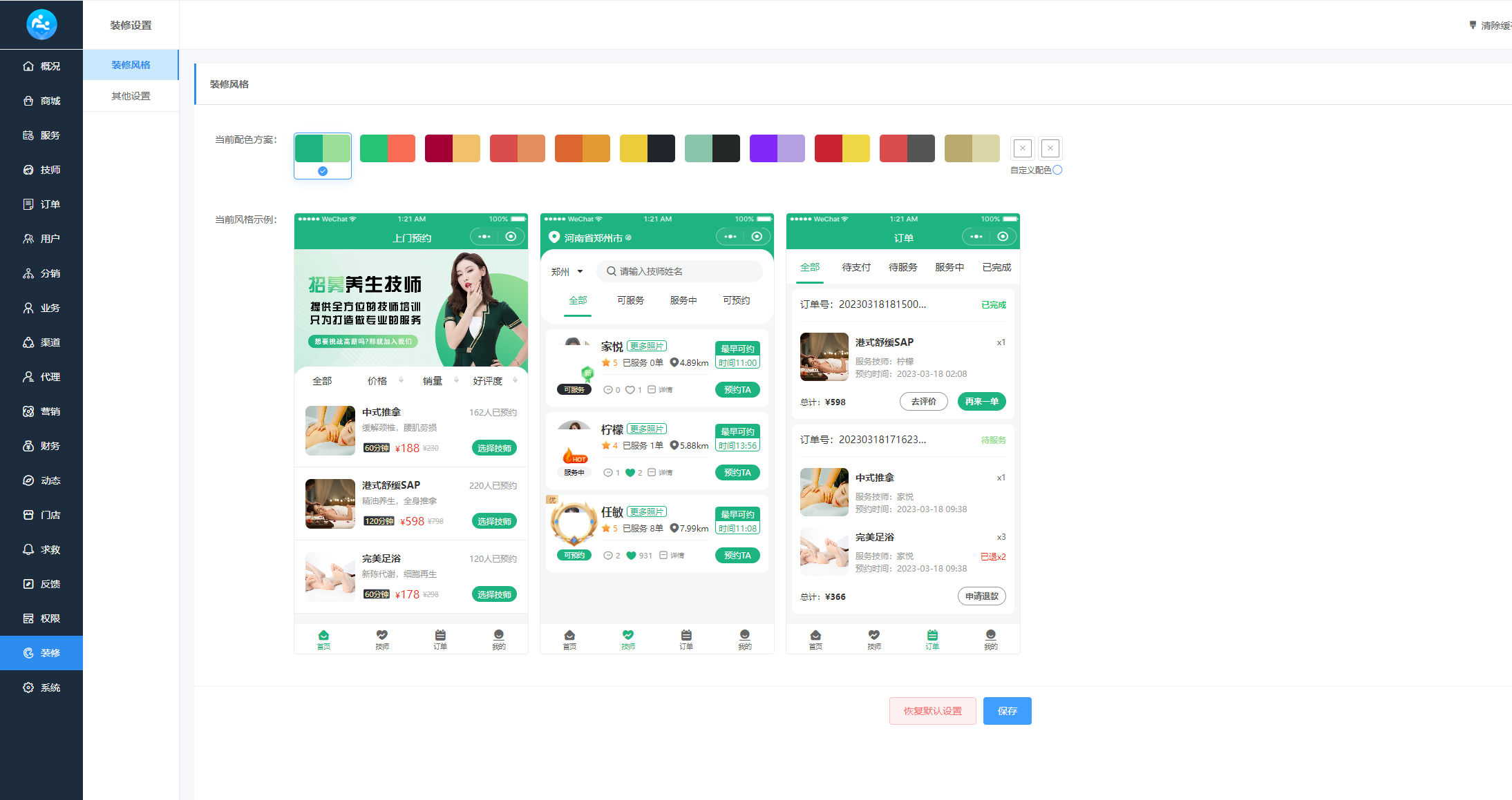 上门家政按摩H5小程序源码-快赚