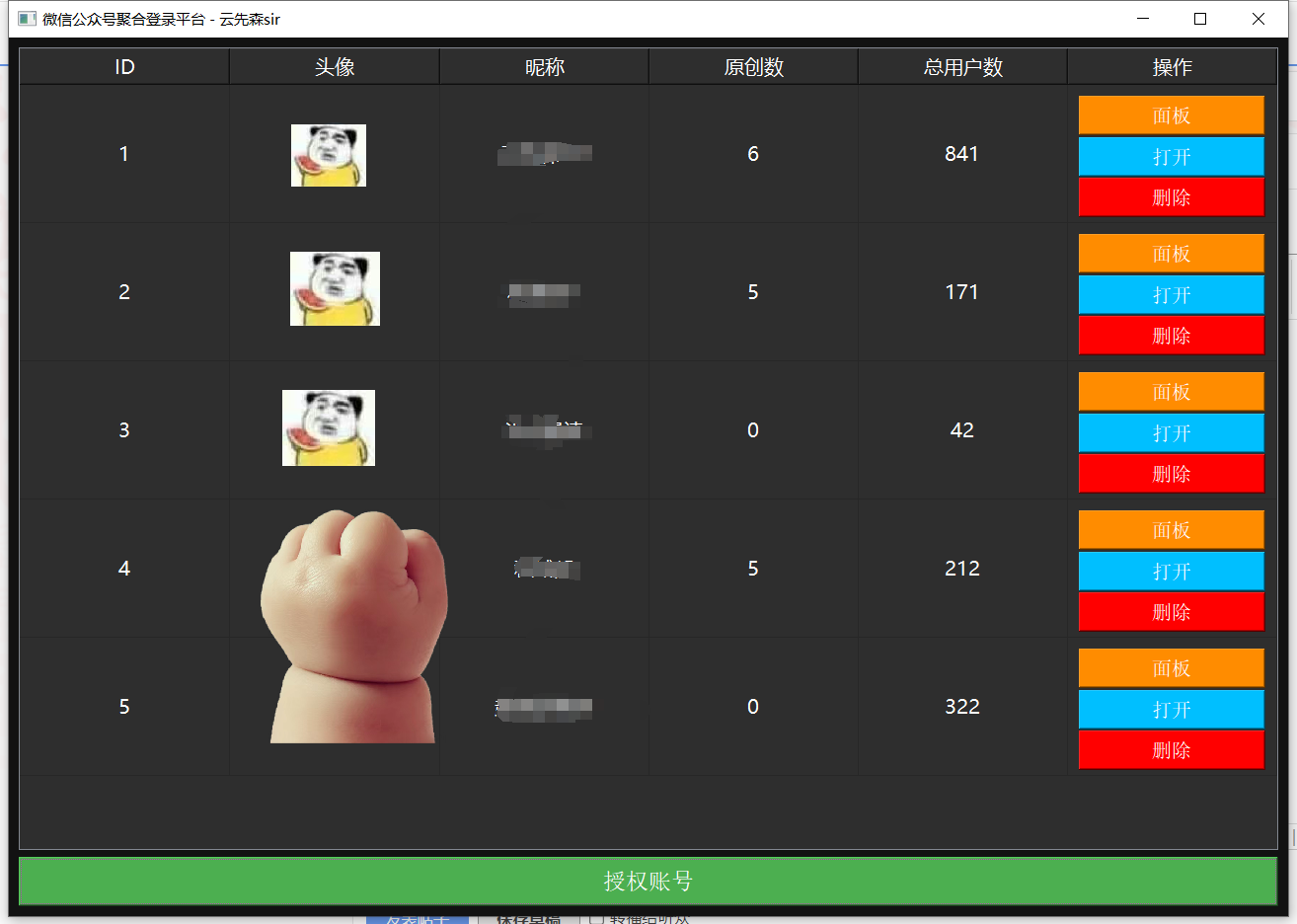 【Python】公众号聚合登录+源码-快赚