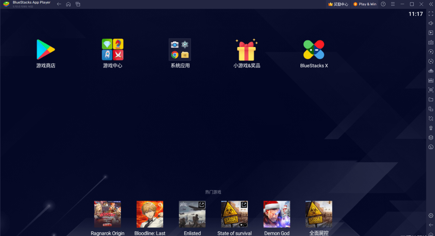 蓝叠安卓模拟器BlueStacks_5.10.0.1085 _x64_x86完整安装包-快赚