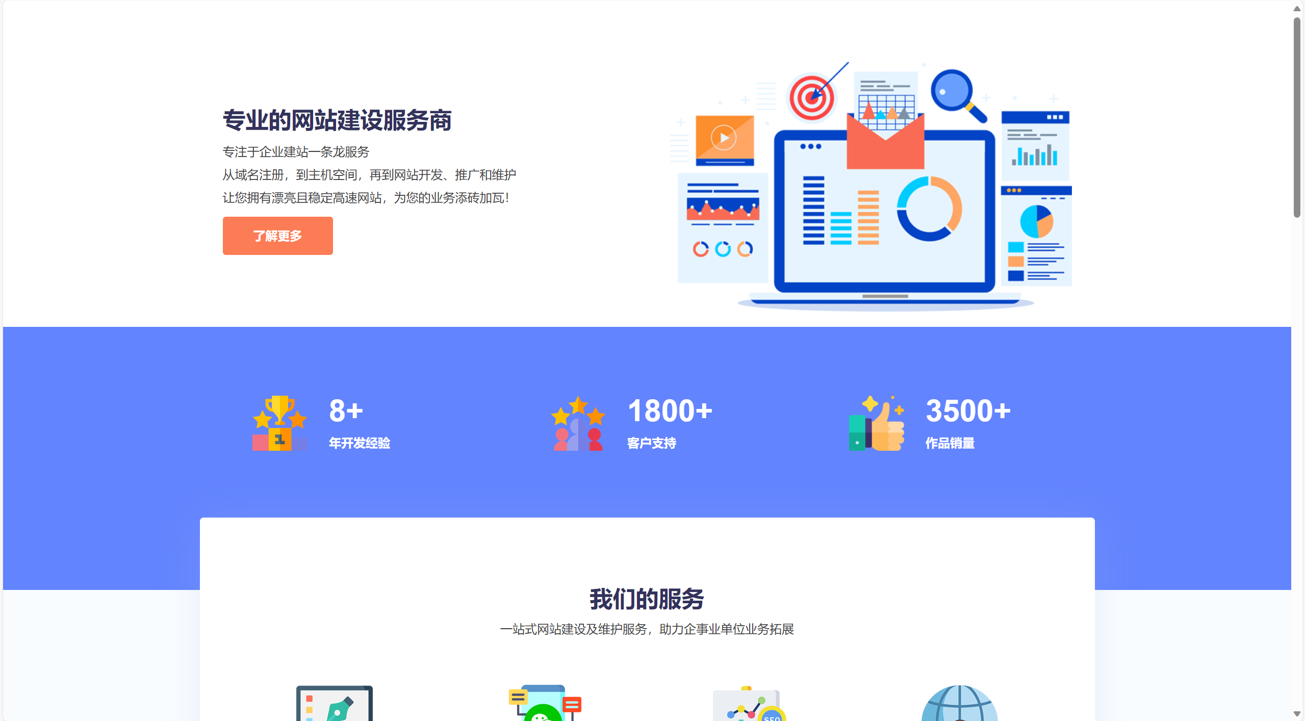 一款好看的服务器互联官网引导页源码-快赚