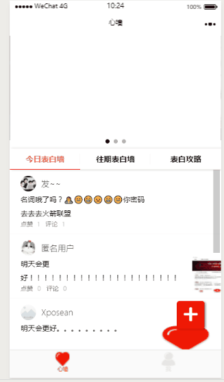 云开发最新2022微信告白墙小程序源码-快赚