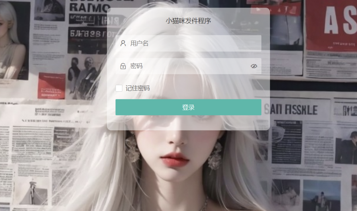 小猫咪邮件在线发送系统源码v1.1,支持添加附件