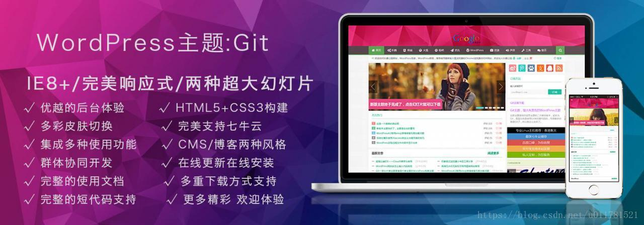 Git主题–简单单页的wordpress主题-快赚
