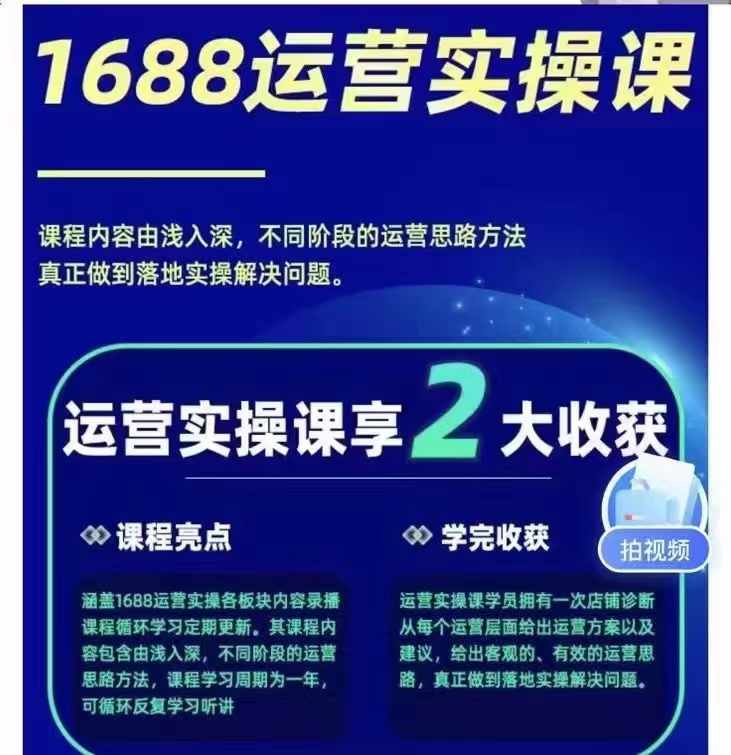 1688最新实战运营 0基础学会1688实战运营,电商年入百万不是梦-快赚