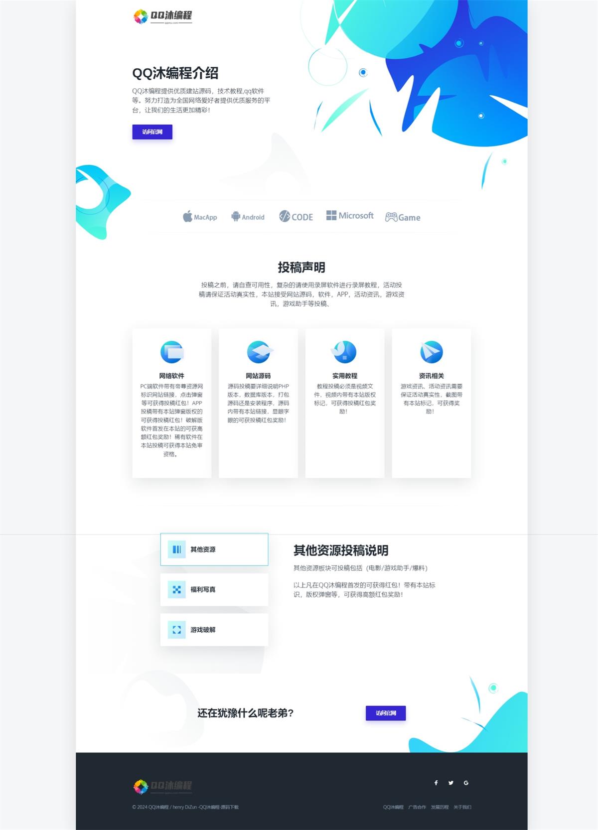 蓝色投稿页说明HTML源码-快赚