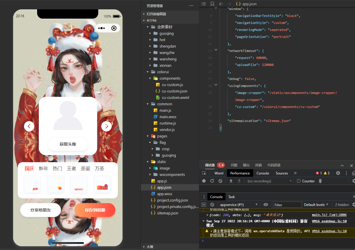 国庆头像小程序最新可用源码-快赚