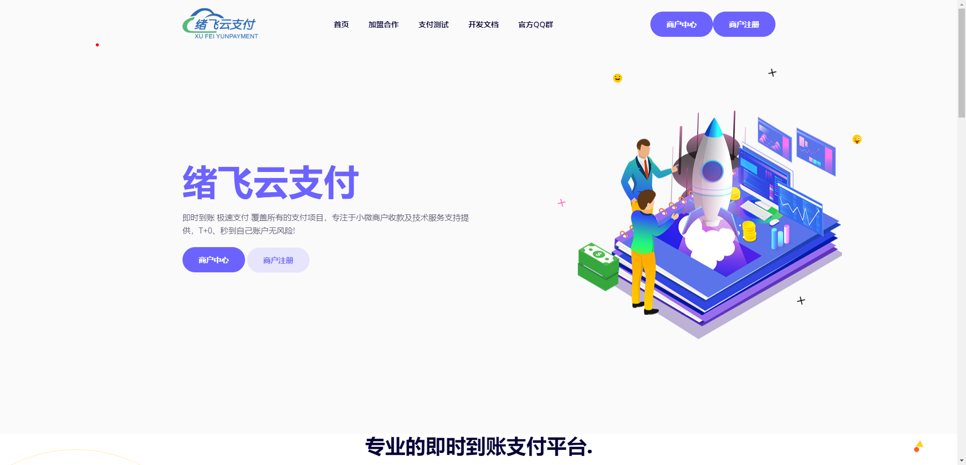 2023年最新绪飞云支付 零度码支付（本地版）个人免签支付最新去授权版 带更新接口-快赚