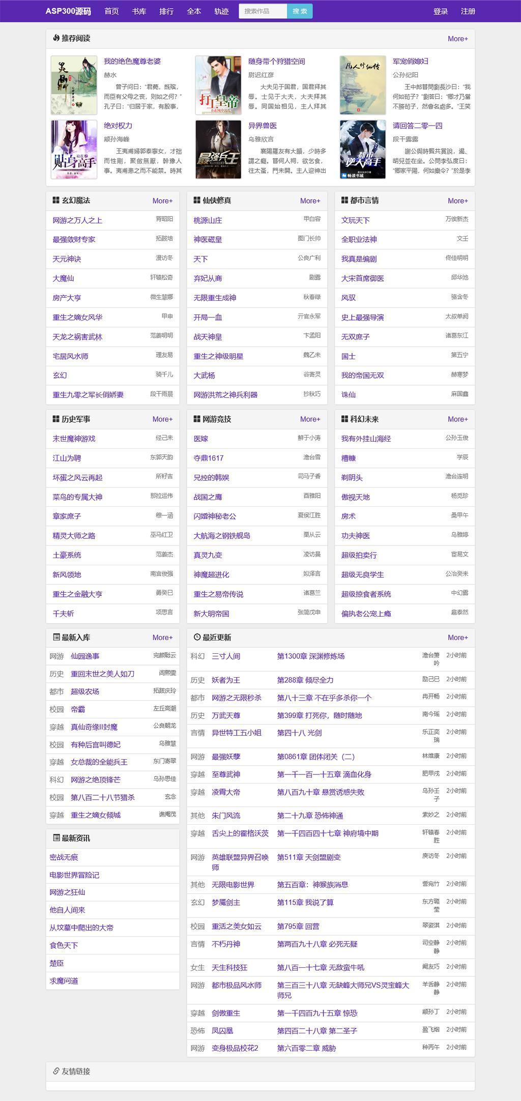 2023新版小说泛站群系统源码 小说泛目录站群源码-快赚
