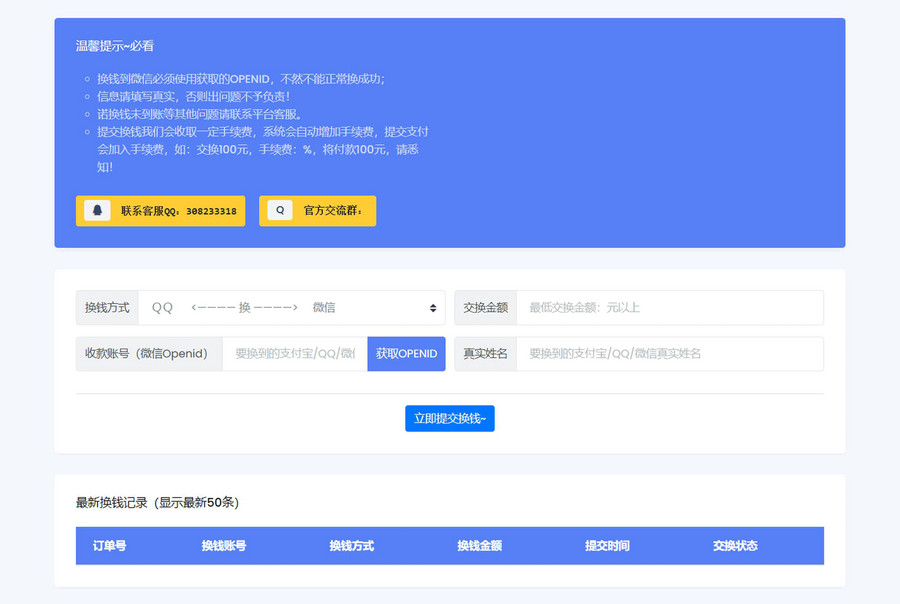 微信/支付宝在线换钱平台系统源码-快赚