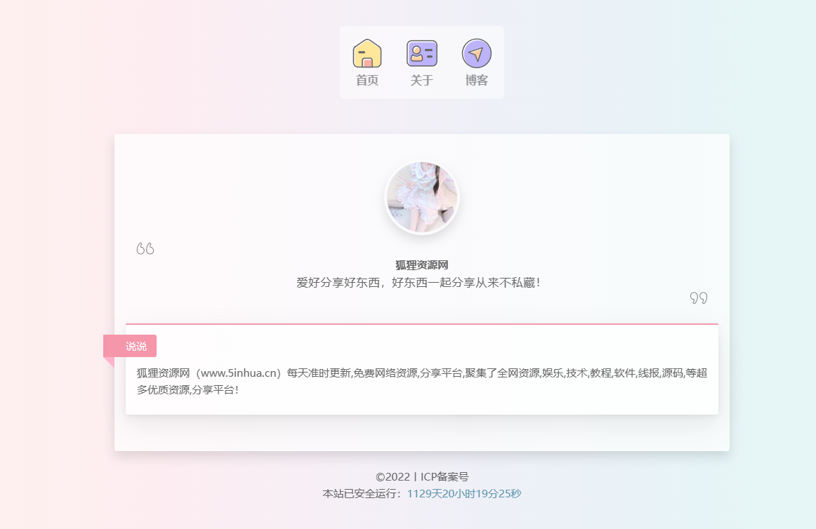 精美个人主页源码-快赚