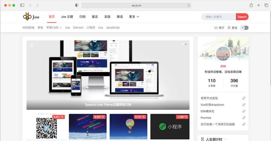 Joe 主题一一typecho主题自由之风主题最新版-快赚