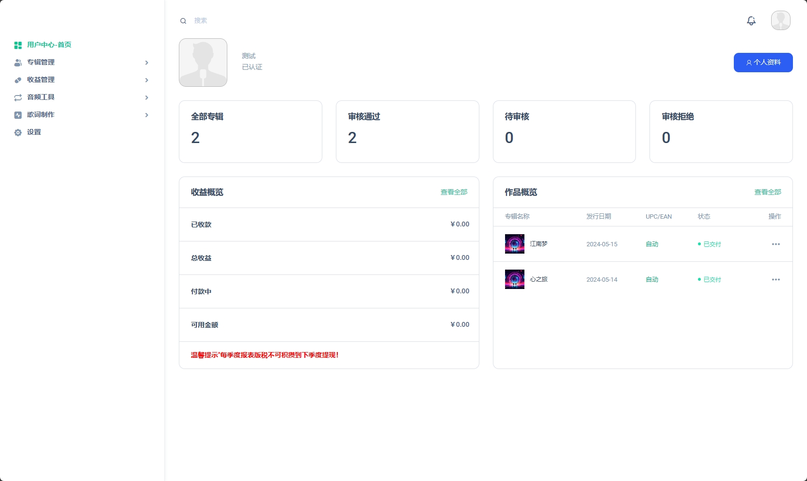 音乐发行平台无加密开源源码-快赚