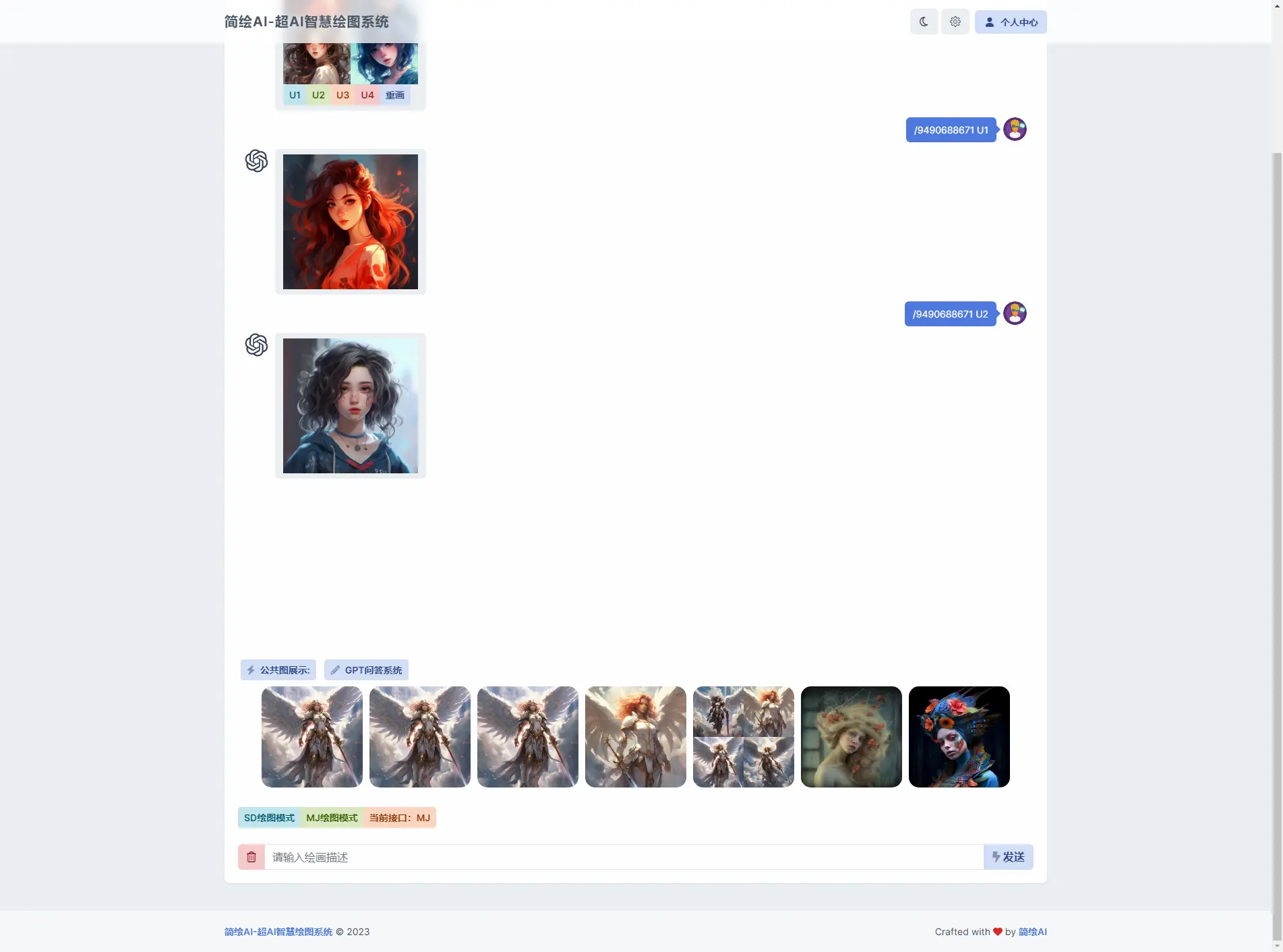简绘AI问答mj绘图一体式系统源码-快赚