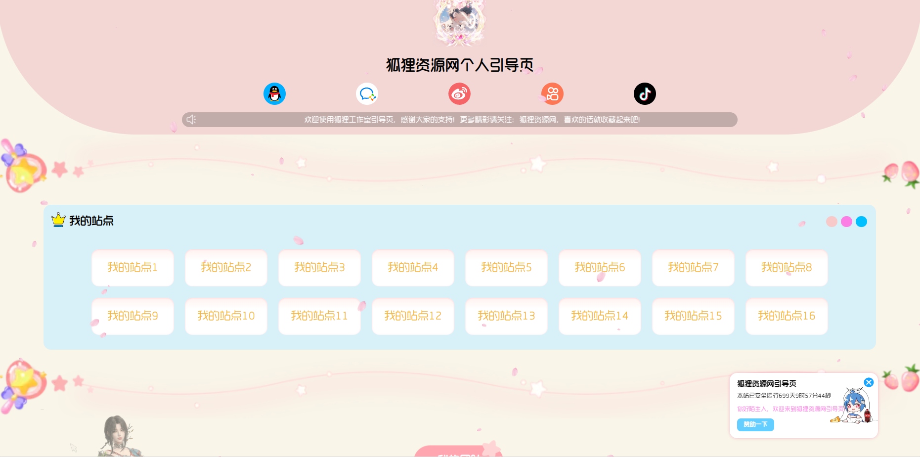 个人好看的自适应引导页源码-快赚