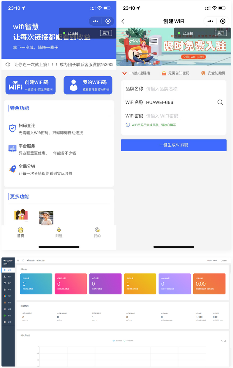 WiFi最新小程序3.0.9独立版-快赚