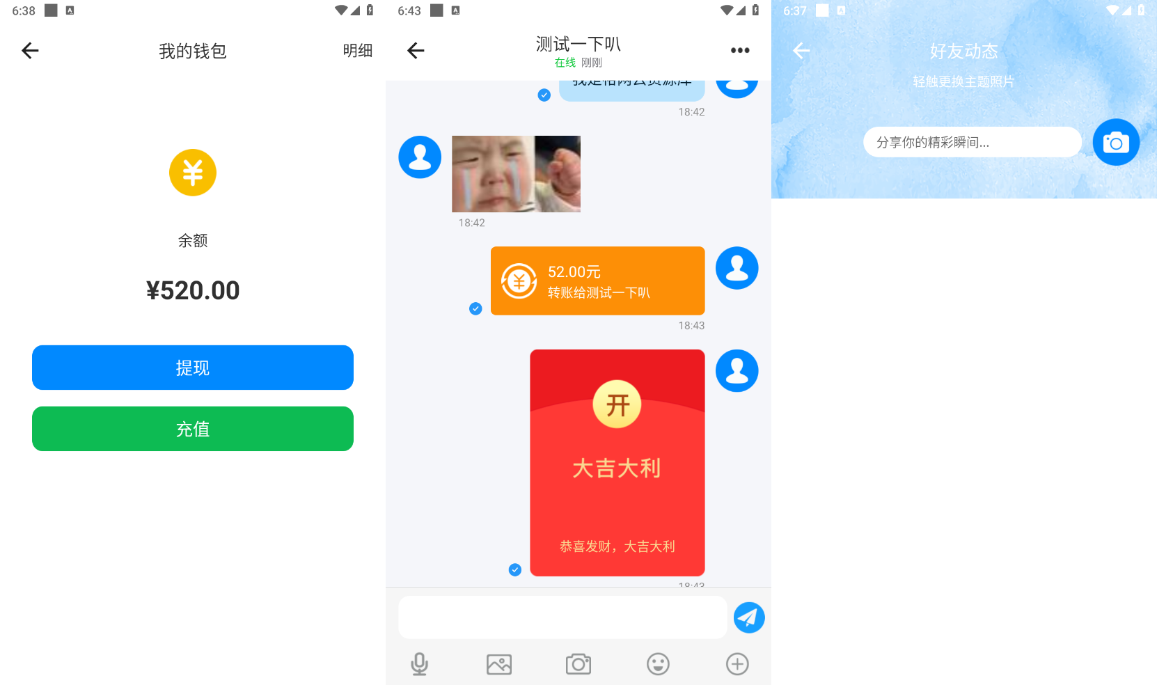 IM即时通讯聊天社交APP源码+h5群聊+红包转账+朋友圈-快赚