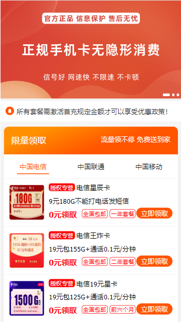 号卡推广单页源码-快赚