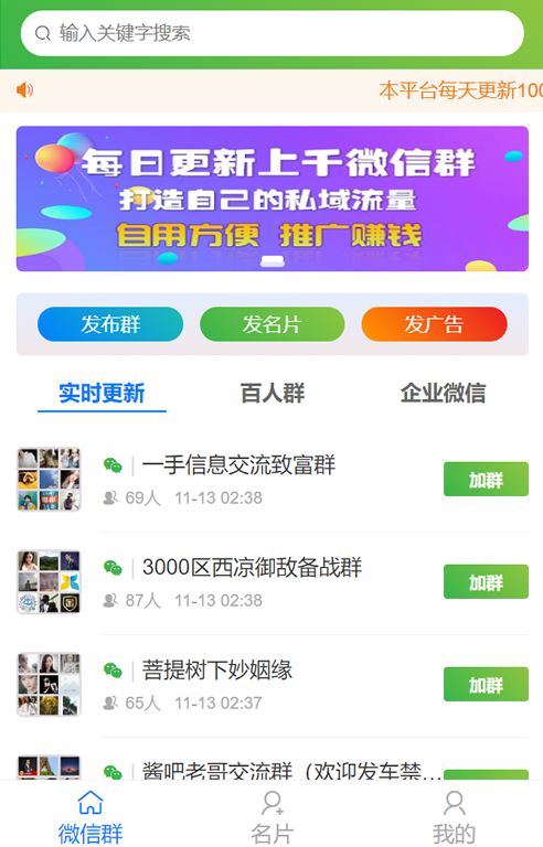 【2022 11月修复版】社群扫码进群活码引流完整运营源码/对接免签约支付接口/推广正常绑定下级-快赚