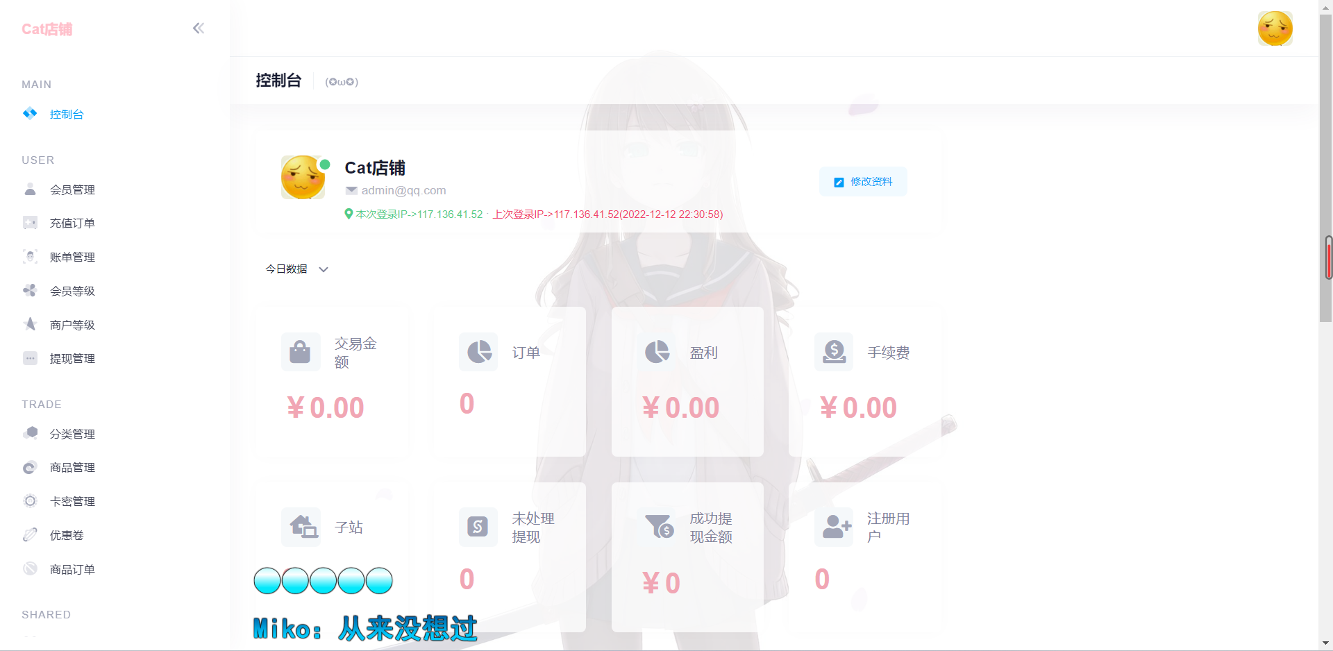 异次元发卡系统源码荔枝发卡V3.0-快赚